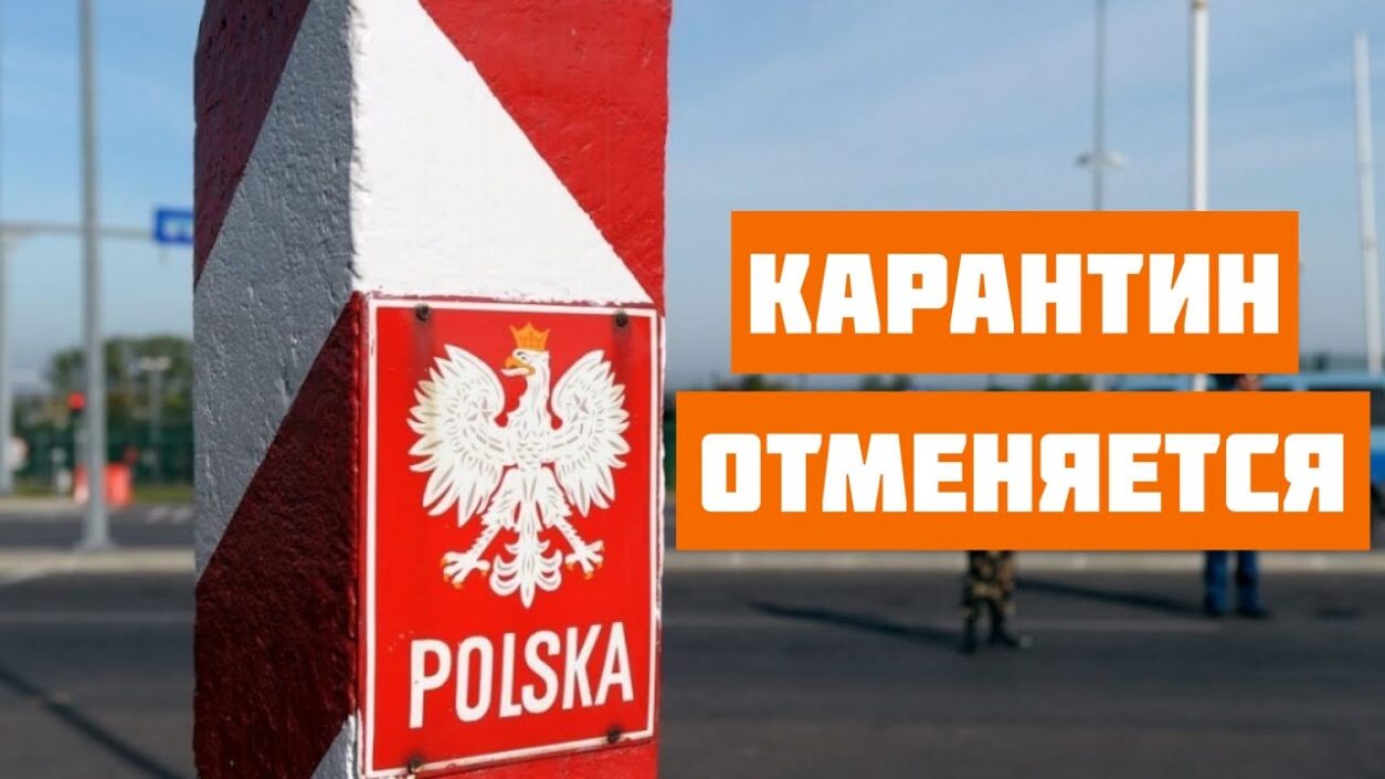 FOTON PRACA Polska - Как не сидеть на карантине, приезжая в Польшу