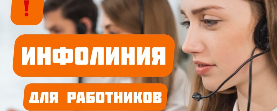 FOTON PRACA Polska - Інфолінія для працівників