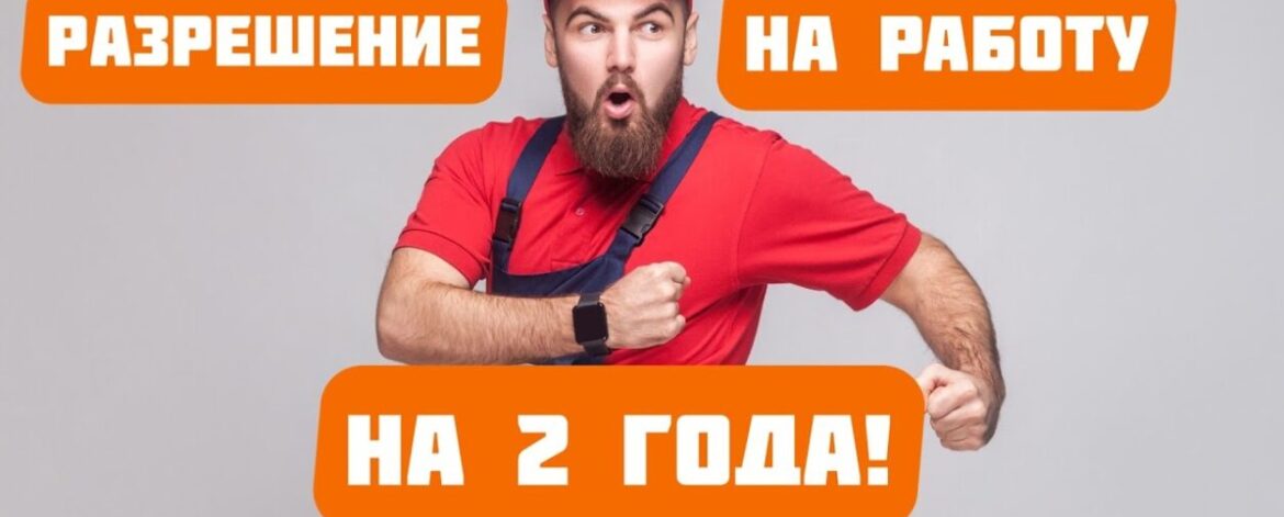 FOTON PRACA Polska - Oświadczenie na pracę w Polsce na 2 lata