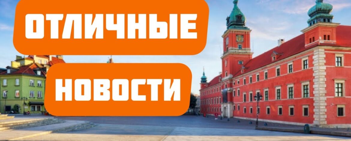 FOTON PRACA Polska - Важливі зміни в Польщі