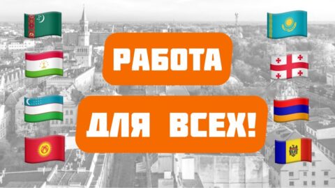 FOTON PRACA Polska - Як працевлаштуватися в Польщі громадянам Грузії, Вірменії, Молдавії, а також громадянам Середньої Азії