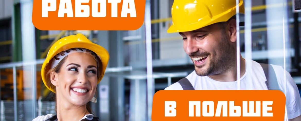 FOTON PRACA Polska - Praca w Polsce w fabryce