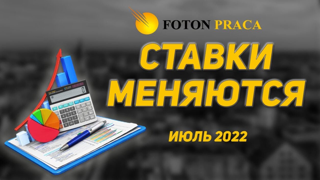 FOTON PRACA Polska - Ставки змінюються