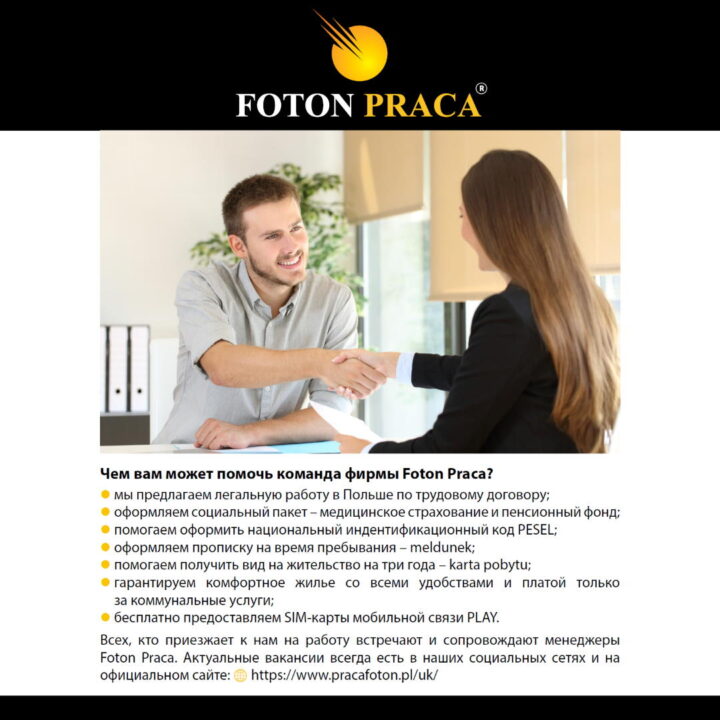 Foton Praca