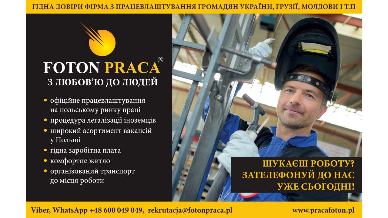 FOTON PRACA Polska - Предложение работы с проживанием для работников из Восточной Европы