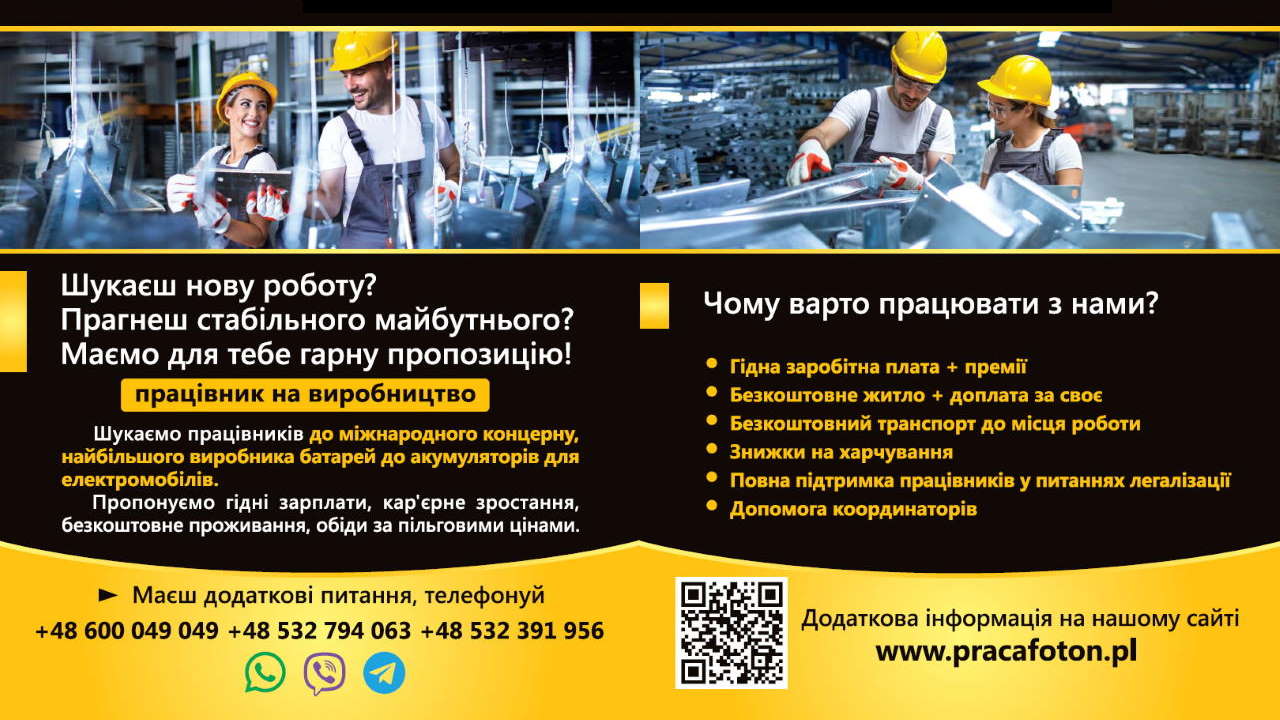 FOTON PRACA Polska - Робота у провідного європейського виробника акумуляторів для електромобілів